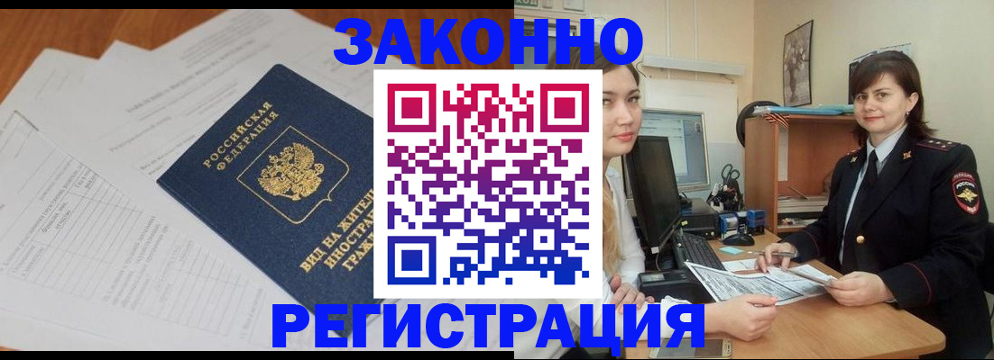 прописка от собственника в Подольске