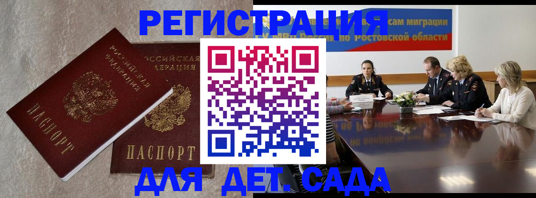 прописка 2025 в Подольске
